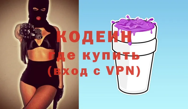 Кодеин Purple Drank  Сорочинск 